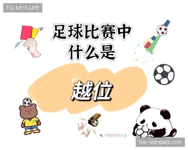 室内足球规则:无越位原则对战术与判罚的影响 室内足球规则:无越位原则对战术与判罚的影响