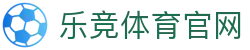 乐竞 - lejing中国官网 -登录入口 | 乐竞俱乐部
